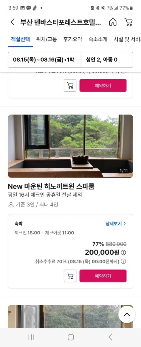 덴바스타포레스트 부산만덕점