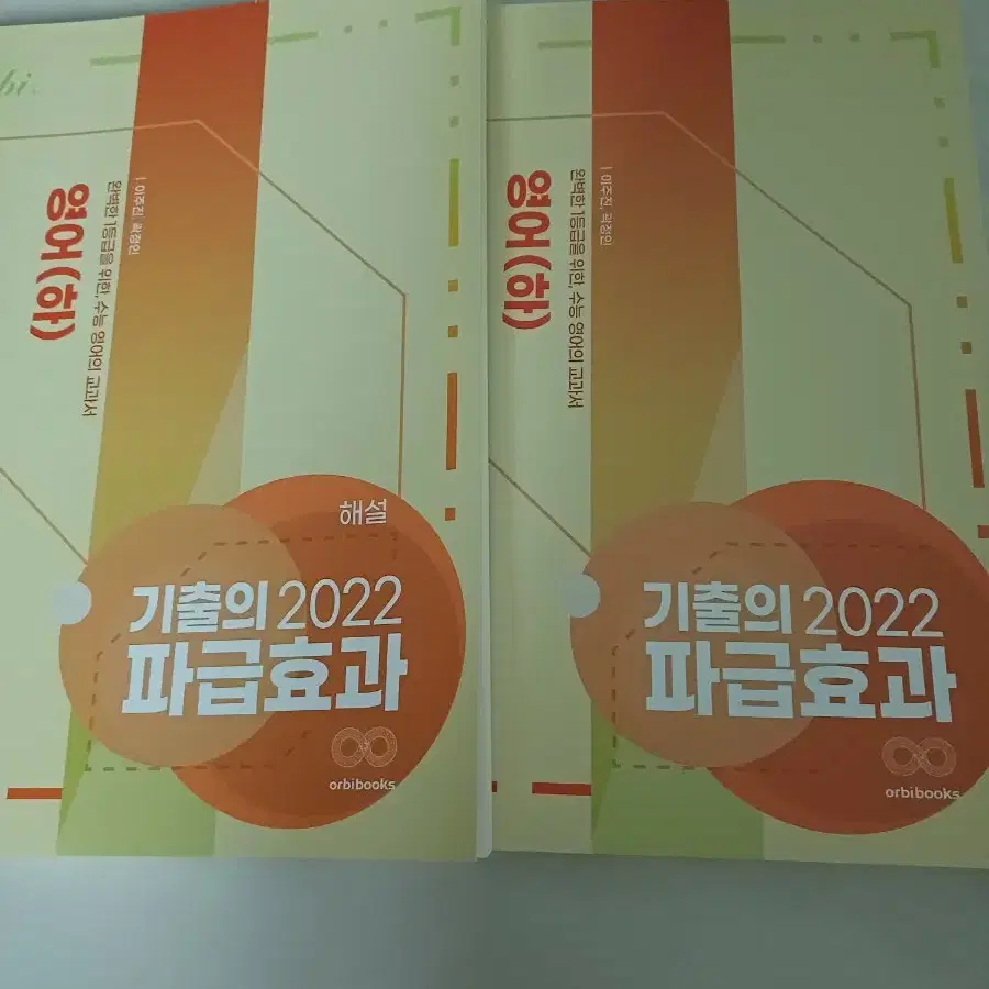 기출의 2022 파급효과 팝니다