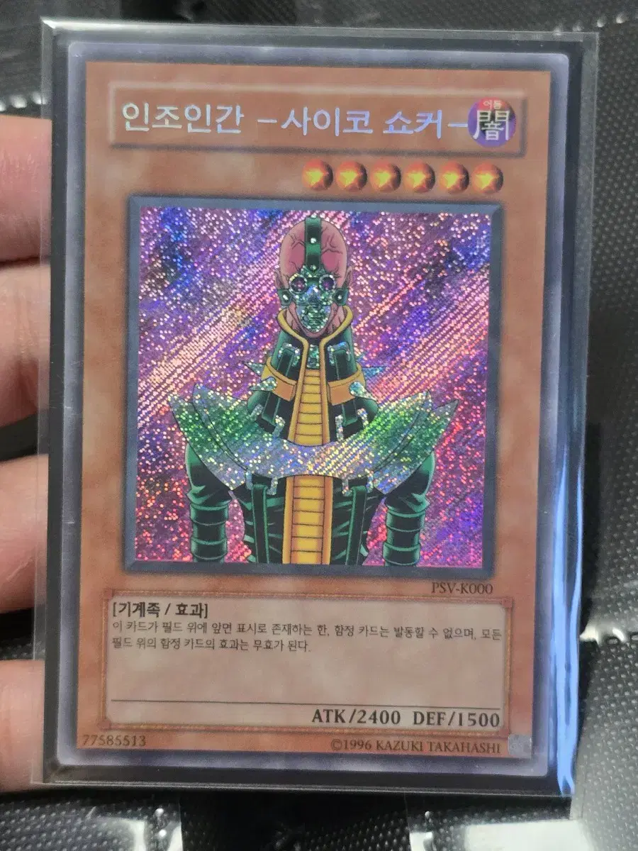 Yu-Gi-Oh Android Psycho Shocker Diagonal Secret