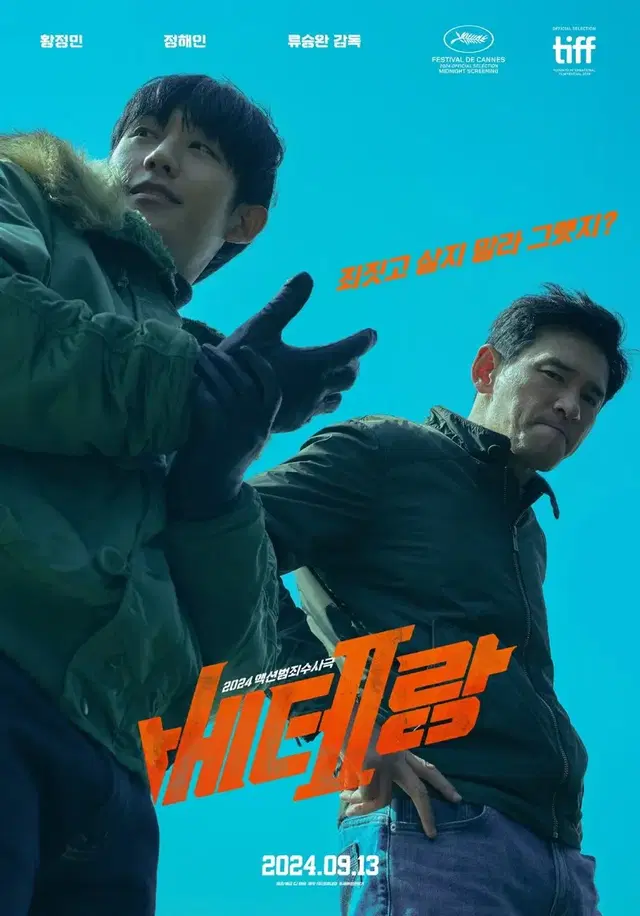 CGV 베테랑2 예매