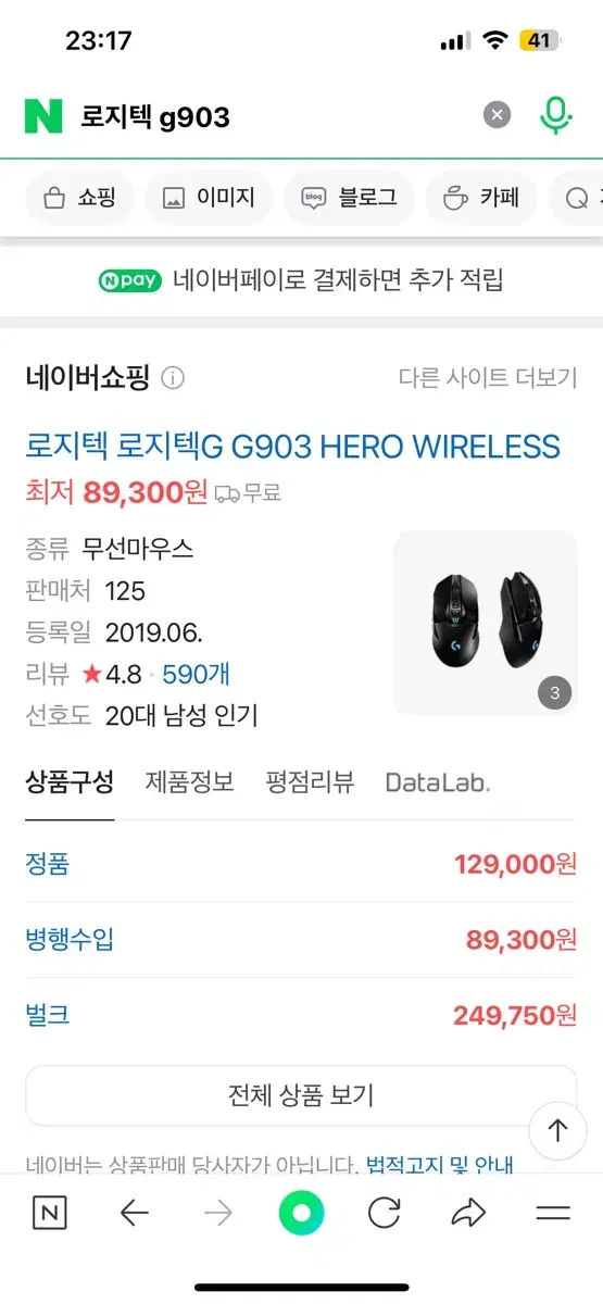 로지텍 g903팝니다