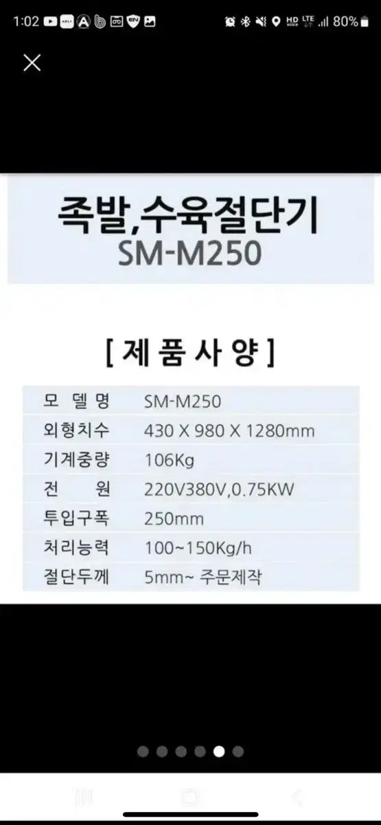 씨마트 족발절단기 수육절단기 편육절단기 훈제고기절단기SM-M250