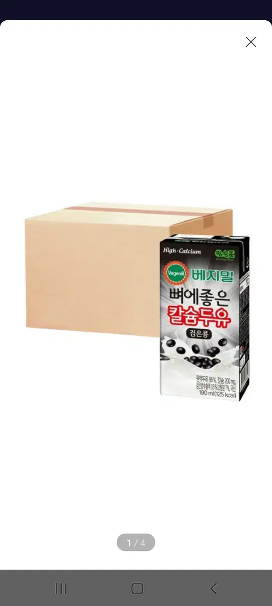 (무배)베지밀 뼈에좋은 칼슘 검은콩 두유 190ml 64팩