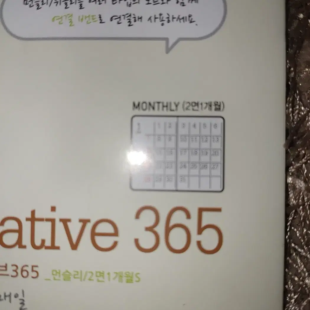 크리에이티브365빈티지 먼슬리 다이어리 메모 노트