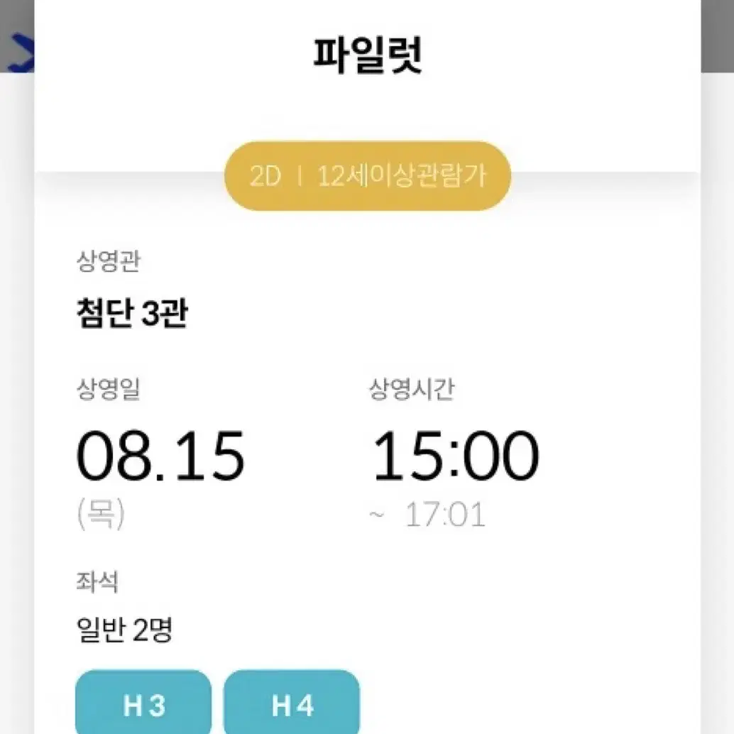 첨단 메가박스 파일럿 로얄석 판매