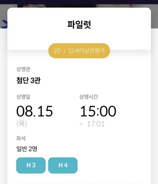 첨단 메가박스 파일럿 로얄석 판매