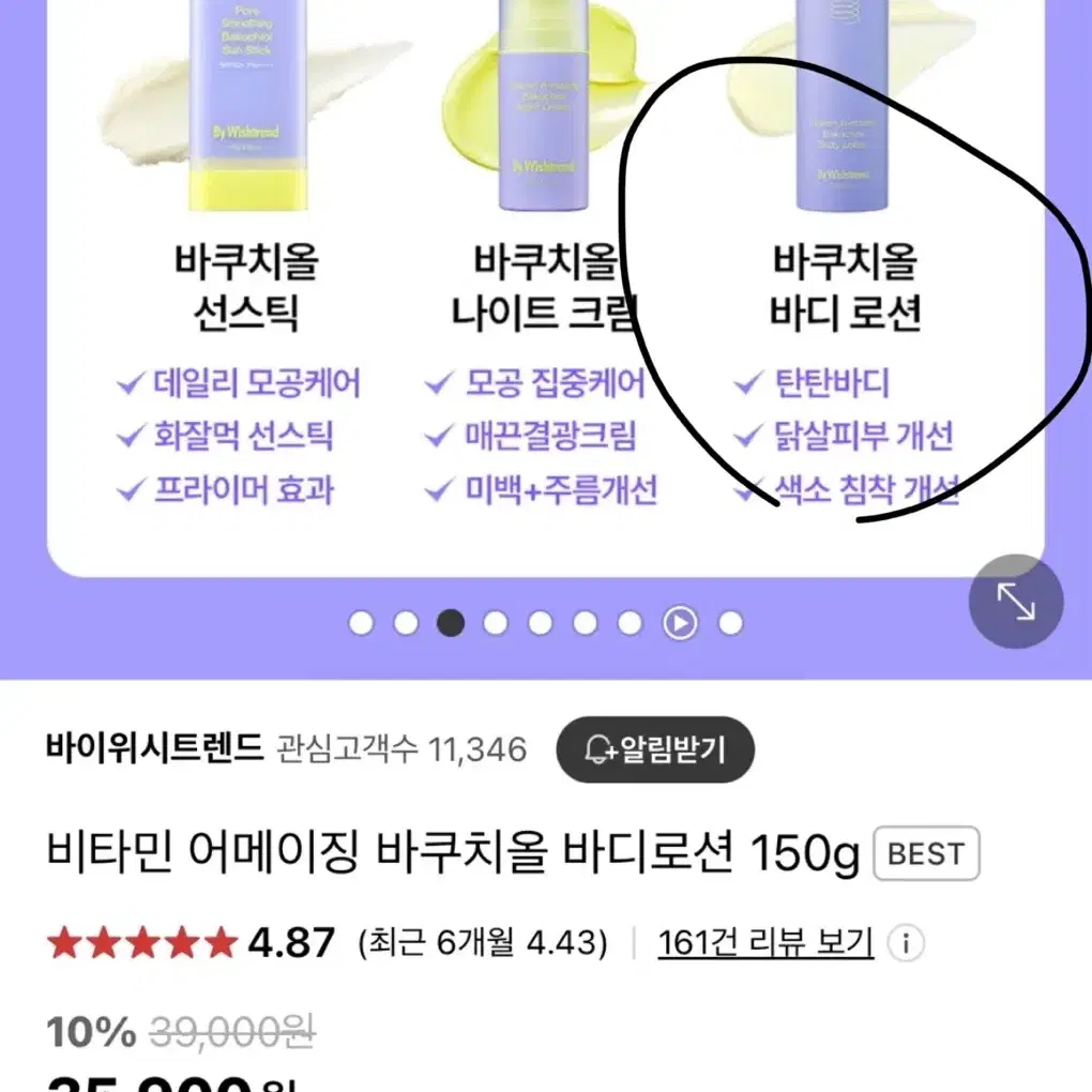 바이위시트렌드 비타민 어메이징 바쿠치올 나이트크림