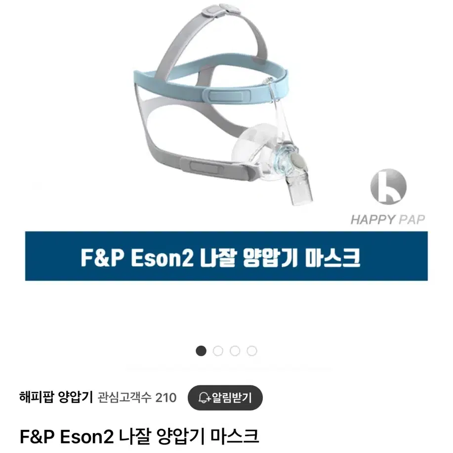 F&P Eson2 나잘 양압기 마스크 M 사이즈