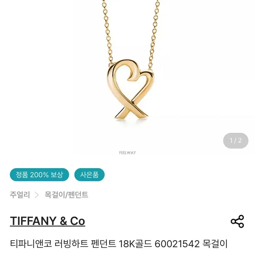 티파니앤코 러빙하트 목걸이 티파니 목걸이 18k 로즈골드