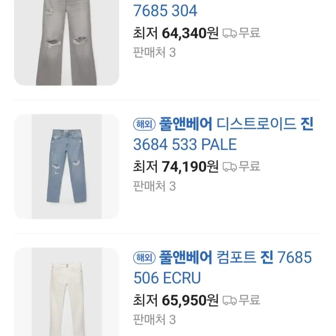 풀앤베어 7부 청바지 판매합니다