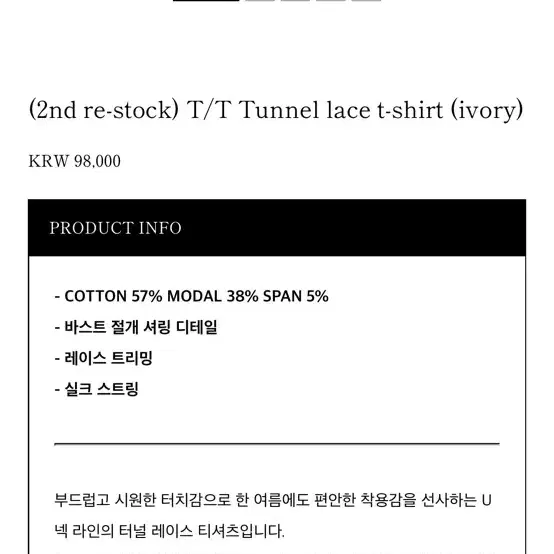 새상품 타낫 터널 레이스 티셔츠 아이보리 Tunnel lace t-shi