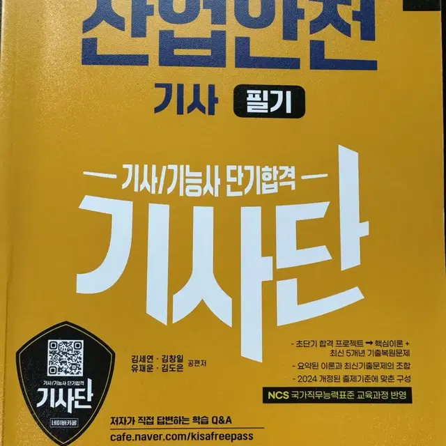 기사단 산안기 필기 교재