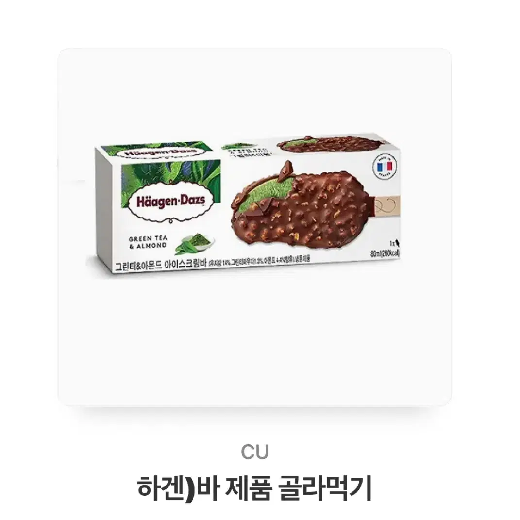 하겐다즈 교환권