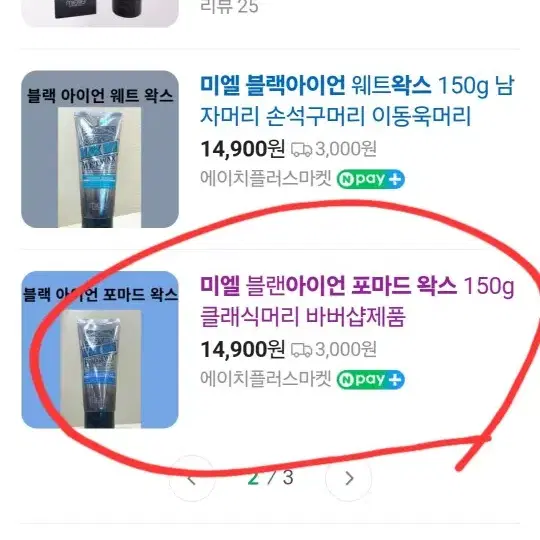 미엘 블랙아이언 포마드왁스