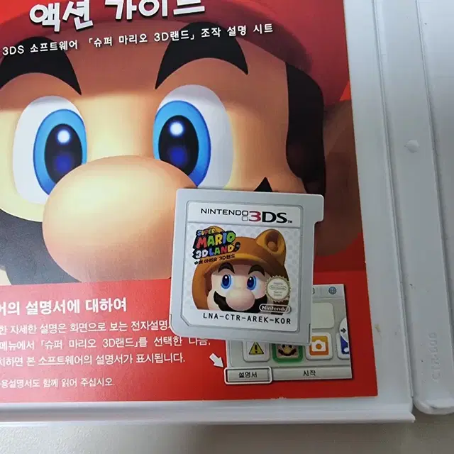 닌텐도 3ds 슈퍼마리오 3d랜드 곽팩 칩