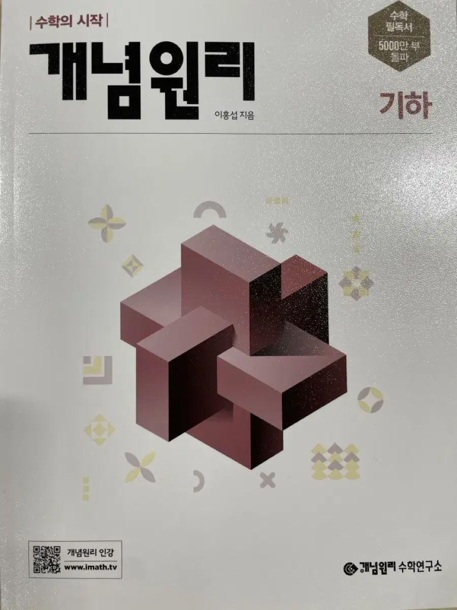 개념원리 기하 (새 책)