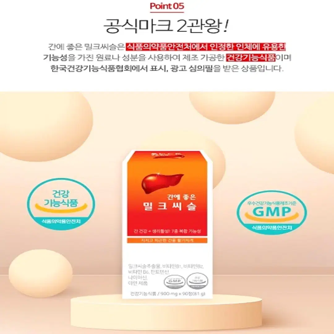 [3개월]웰러스 간에 좋은 실리마린 밀크씨슬 900mg90정 무료배송