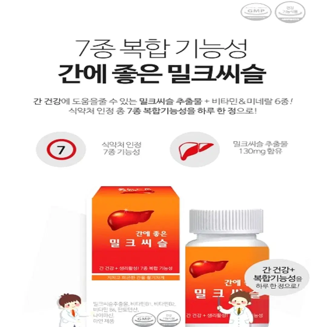 [3개월]웰러스 간에 좋은 실리마린 밀크씨슬 900mg90정 무료배송