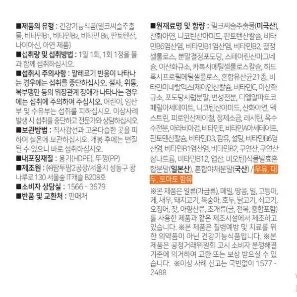 [3개월]웰러스 간에 좋은 실리마린 밀크씨슬 900mg90정 무료배송