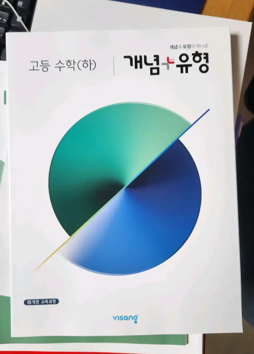 개념 유형 고등 수학 하