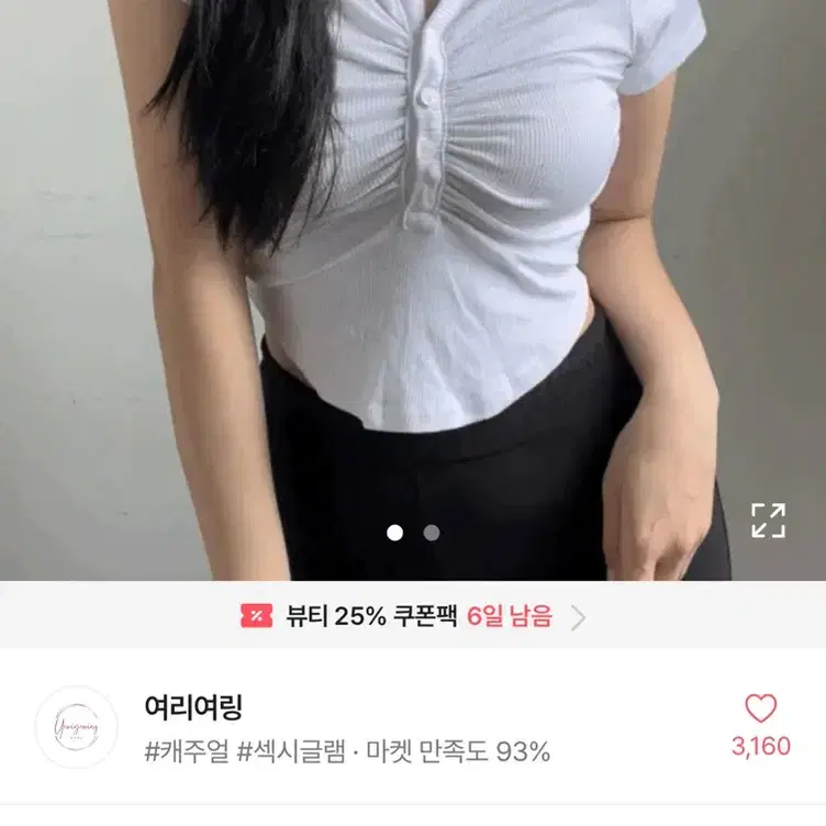 가슴 셔링 반팔티