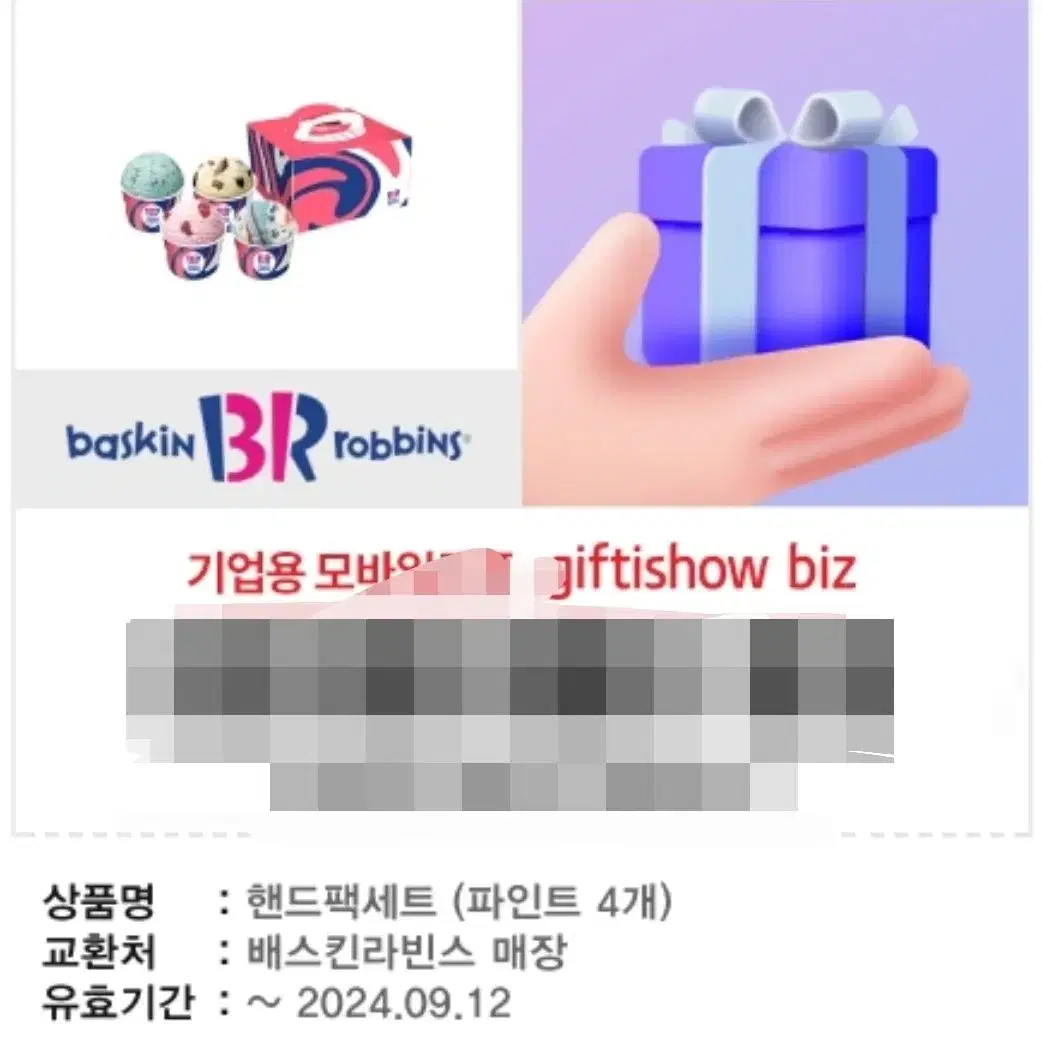 베라 핸드팩 39200원치 기프티콘