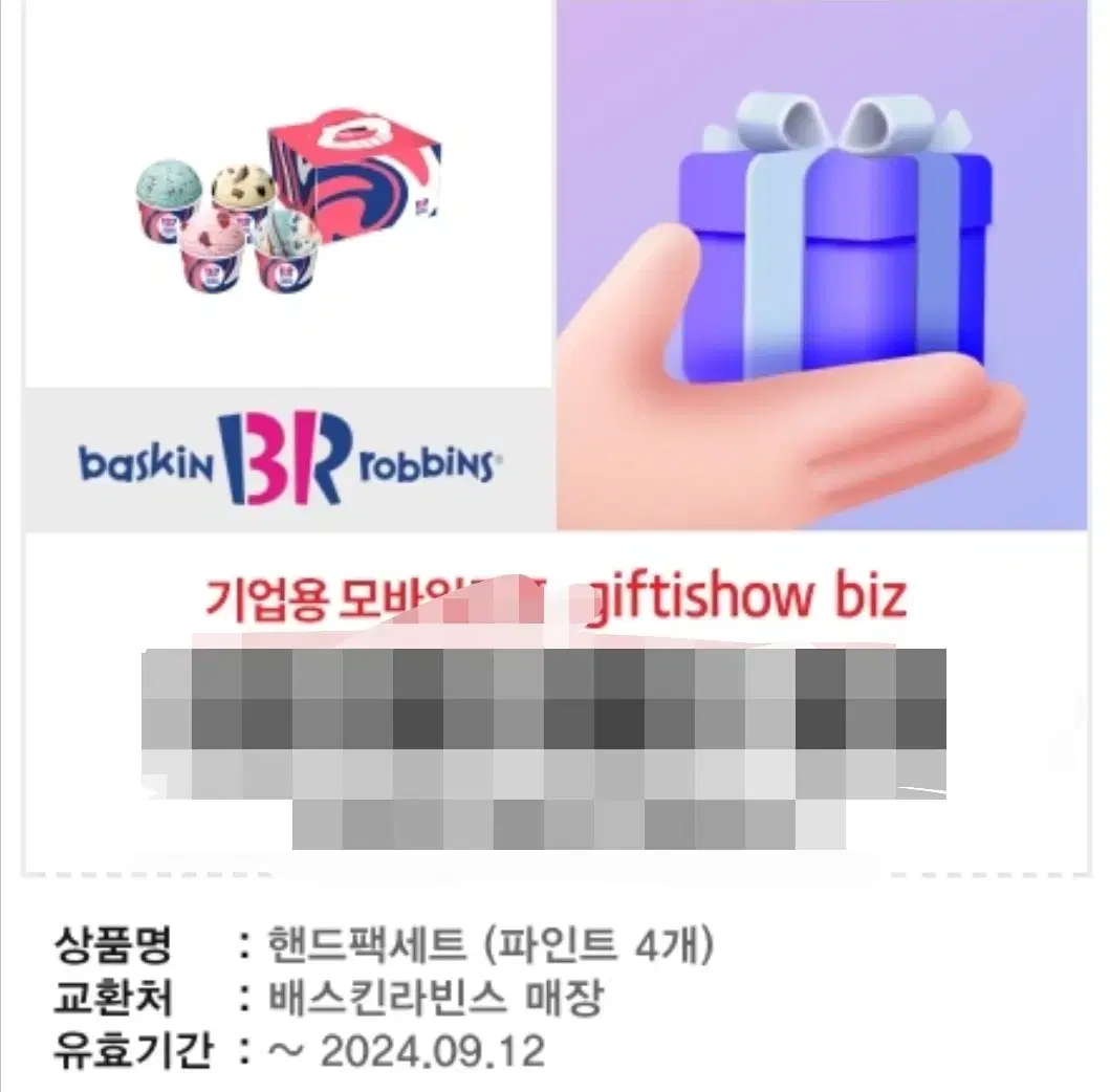 베라 핸드팩 39200원치 기프티콘