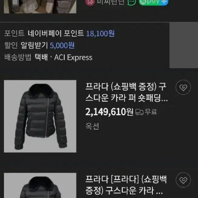 프라다 폭스퍼 패딩 아우터 점퍼 숏패딩 의류40 44반 마른55