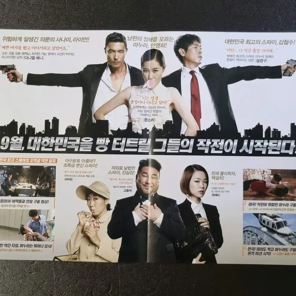 [영화팜플렛] 스파이 2단 (2013) 설경구 문소리 라미란 영화전단지