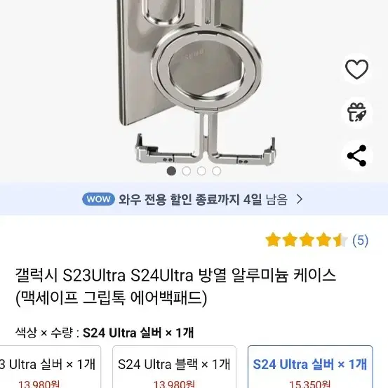 갤럭시s24울트라  맥세이프케이스