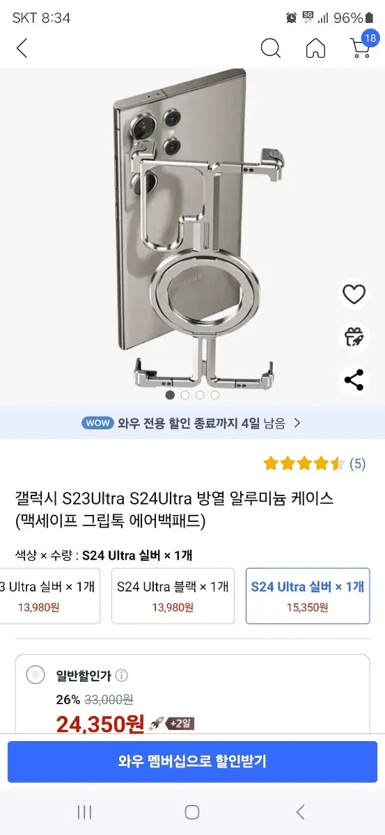 갤럭시s24울트라  맥세이프케이스