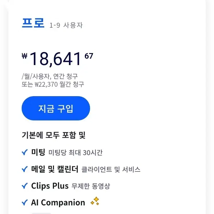 줌(zoom) 프로 같이 쓰실 분 구합니다.