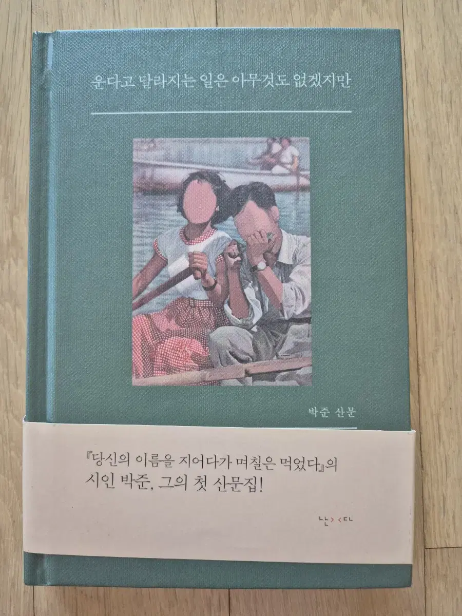 [최상] 운다고 달라지는 일은 없지만