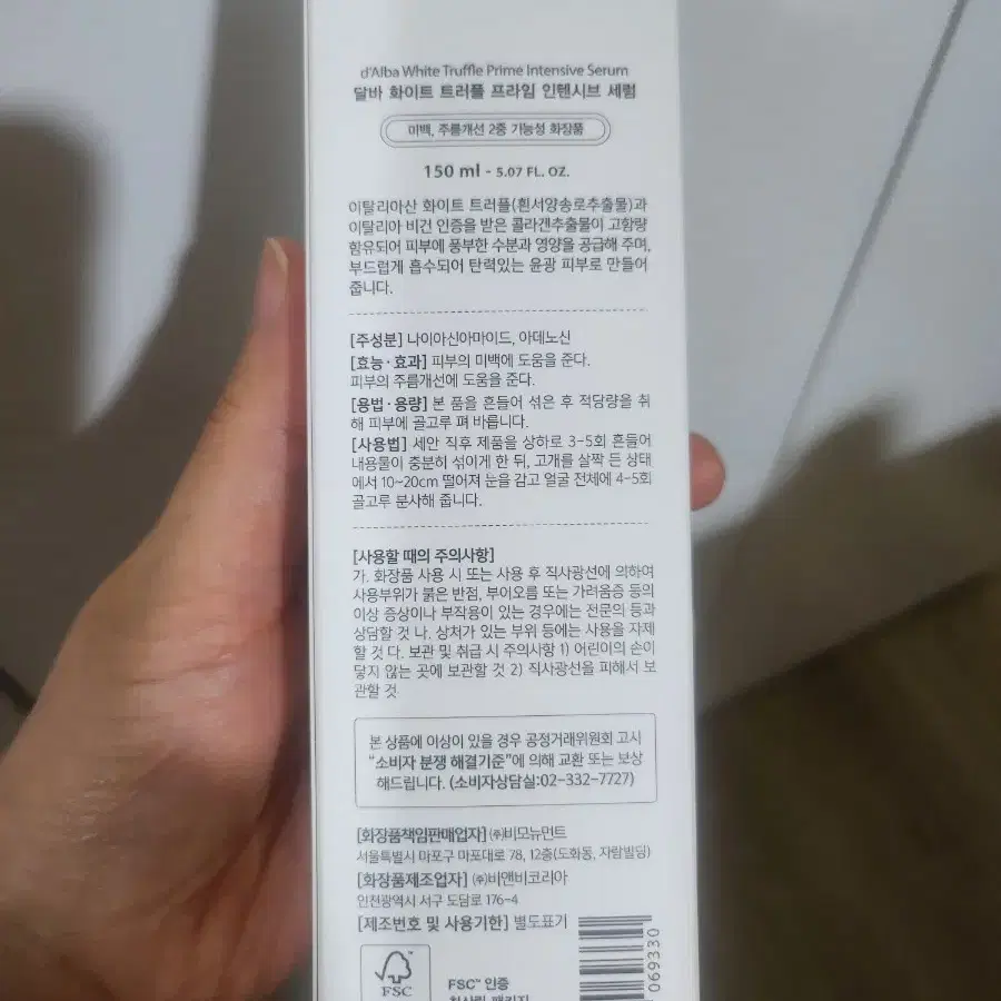 세제품)달바 화이트 트러플 프라임 인텐시브세럼 150ml, 미스트, 스킨