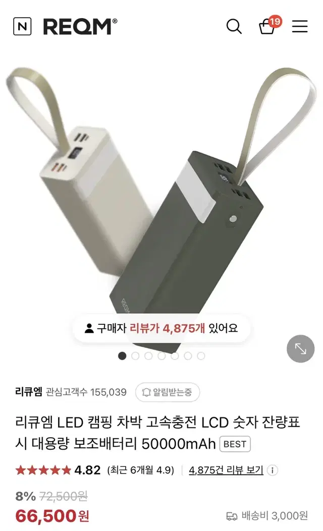 리큐엠 대용량 보조배터리 50000 샌드베이지