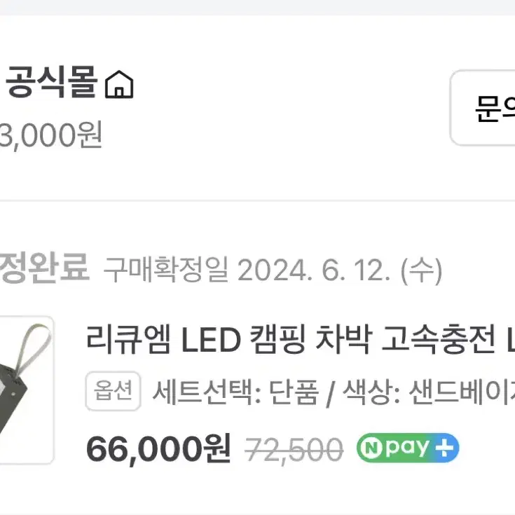 리큐엠 대용량 보조배터리 50000 샌드베이지