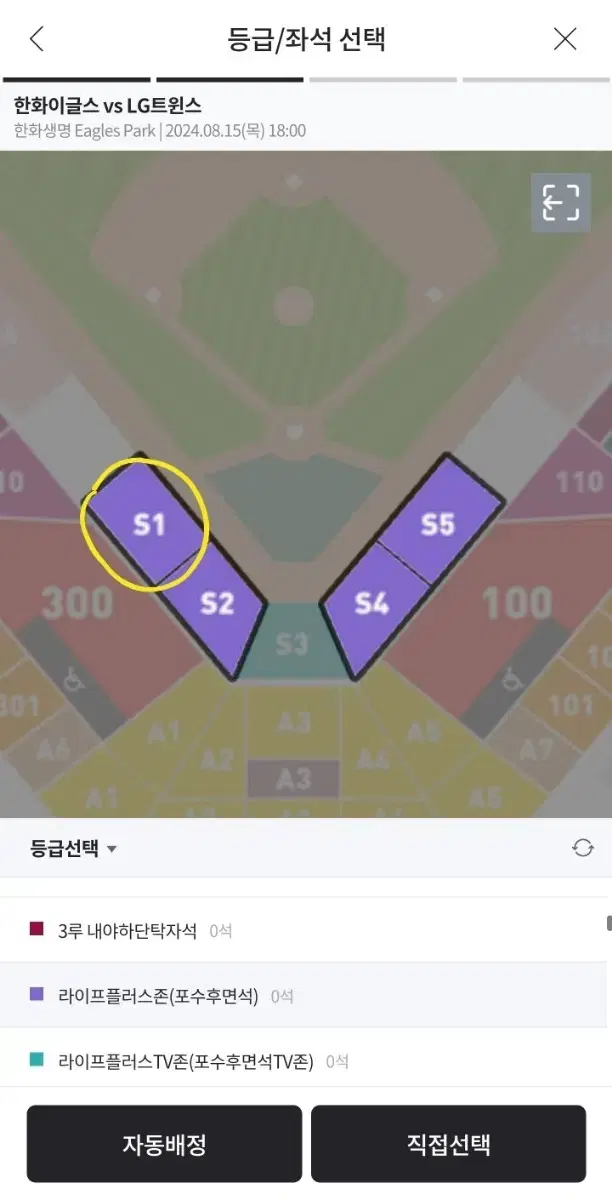 8월 15일  한화 이글스 vs 엘지 트윈스 포수후면석