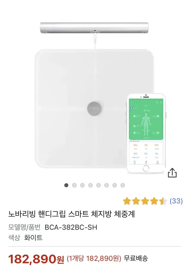 인바디 체중계, 체중계, 체지방 분석기, 스마트 체중계, 인바디 기계 (