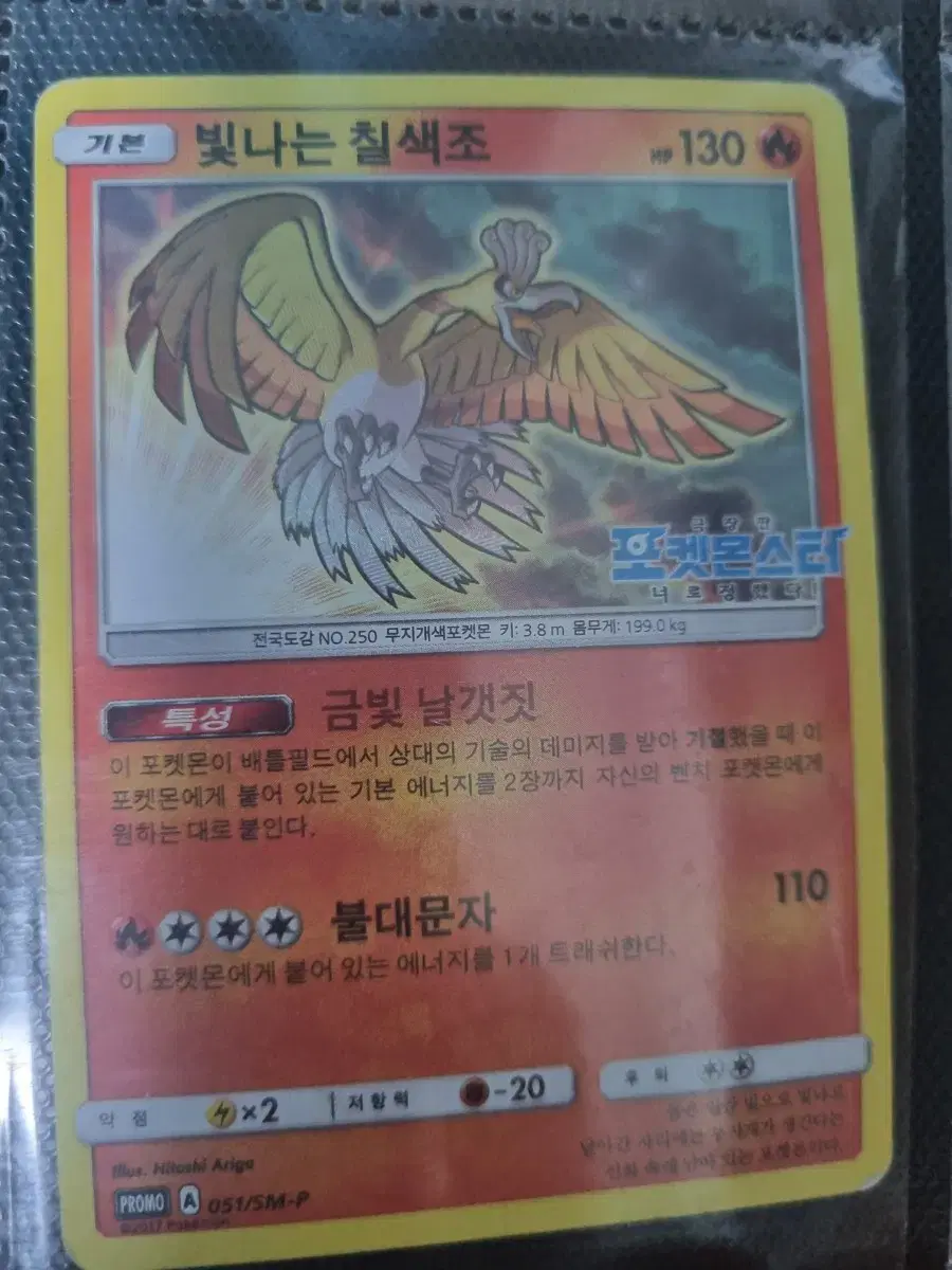 Pokémon Card Movie Debt: Seven Color Jo Promo Card