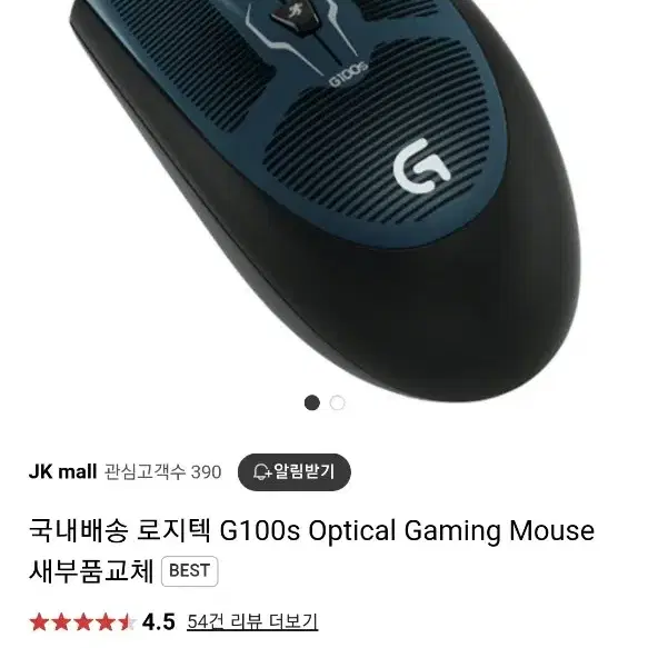 로지텍 G100S optical 게이밍마우스