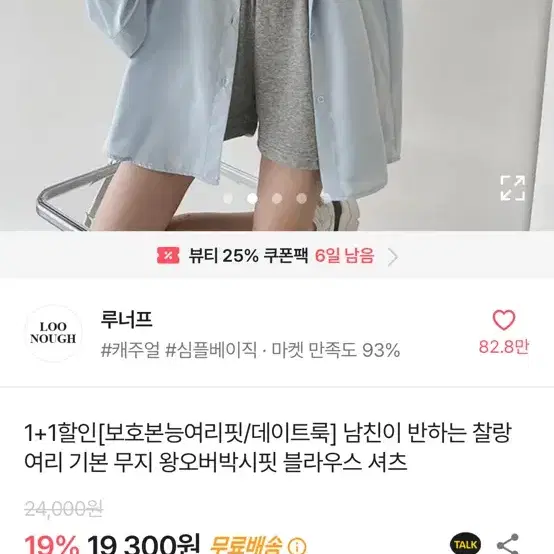 에이블리 박시핏 셔츠