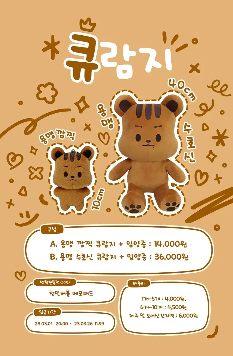 더보이즈 큐 인형 큐람지