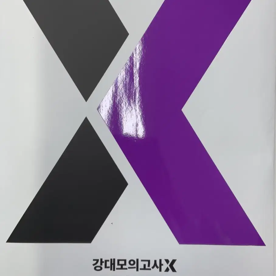 2025 강대X+서킷X 0회