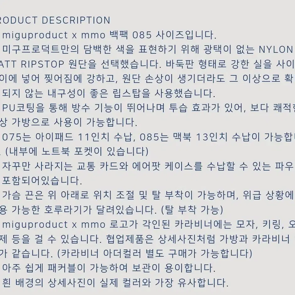 migu product x mmo 백팩 085 사이즈