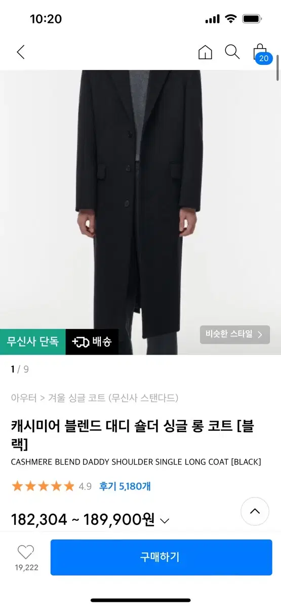 무탠다드 캐시미어 블렌드 대디 숄더 싱글 롱코트