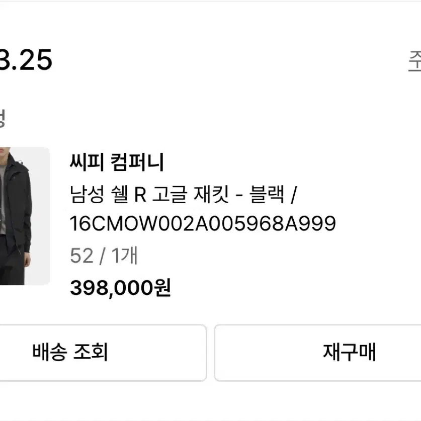 24ss CP컴퍼니 쉘 R 고글 자켓