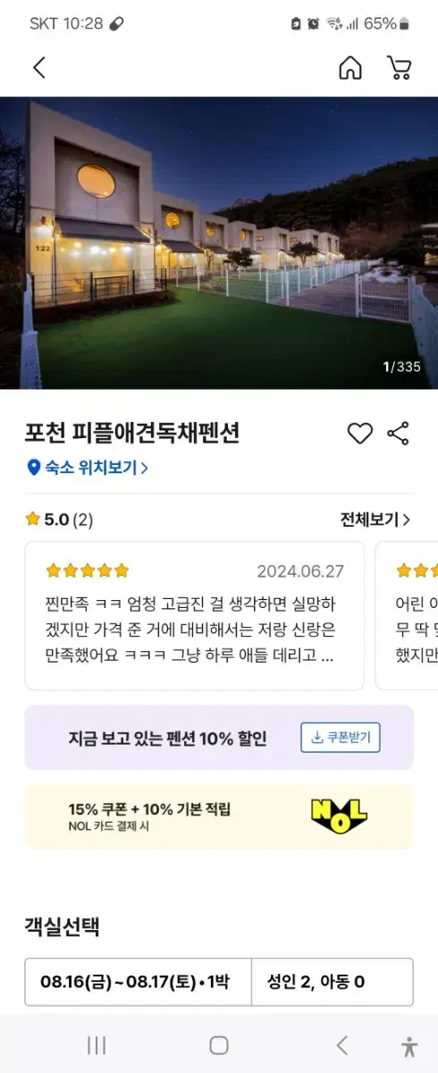 포천 피플 독채 애견패션