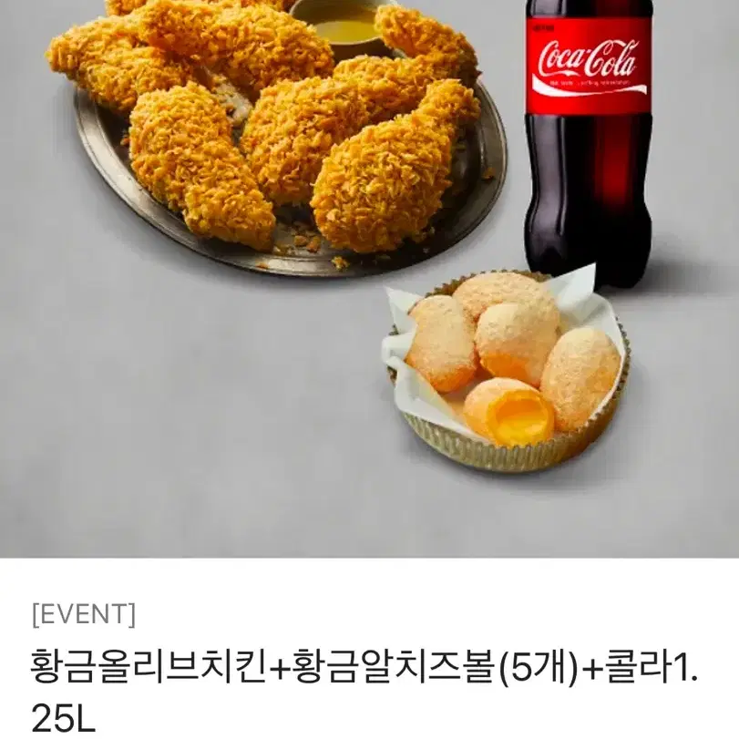 비비큐 황올+치즈볼