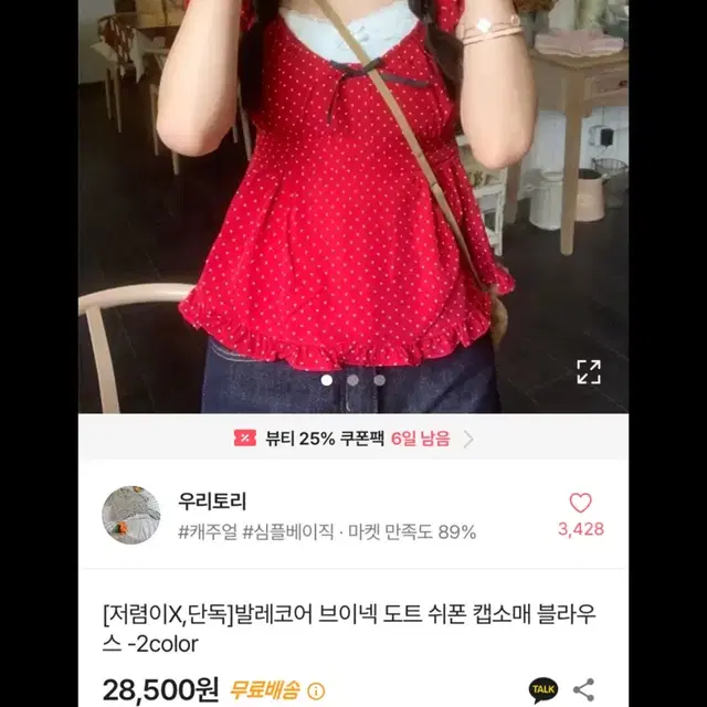 에이블리 도트 레드 반팔 블라우스 퍼프소매+나시