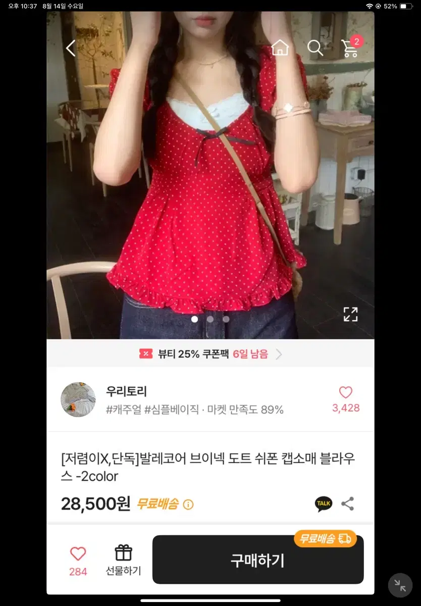 에이블리 도트 레드 반팔 블라우스 퍼프소매+나시